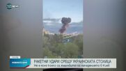 Два ракетни удара в центъра Киев, има жертви