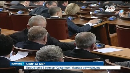 Депутатите приеха промените на Цветанов в Закона за МВР