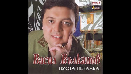 Васил Вълканов - Младата маджирка