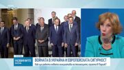 Елена Поптодорова: България има сериозен дефицит в защитата на собствената си сигурност