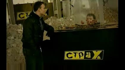 Страх Еп. 4 Второ Изпитание (04.03.09)