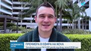 Броени минути до старта на световната сензация „The Floor” по NOVA