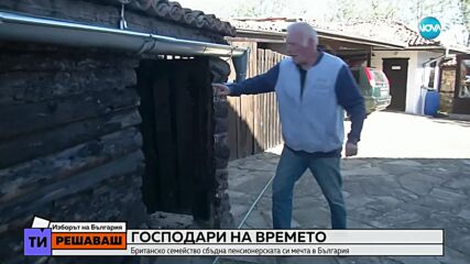 "Подари време": За изборите и каузите, които си заслужават