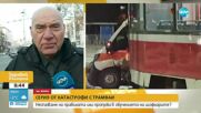 Зачестяват катастрофите между коли и трамваи в София