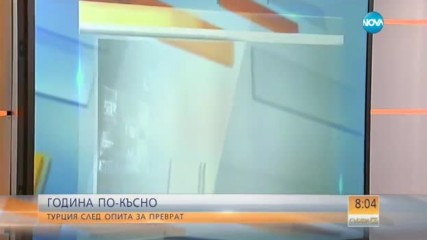 Турция отбелязва първата годишнина от опита за преврат