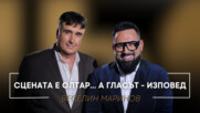 Веселин Маринов: Сцената е олтар... А гласът - изповед | Мон Дьо: Храмът на историите