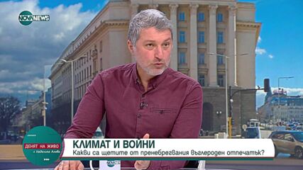 Симеон Матев: Войните в Украйна и Газа със сигурност повлияха на климата