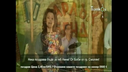 Нина Иванова - Карлък бенд - Родопска китка