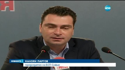 БСП-София иска касиране на изборите