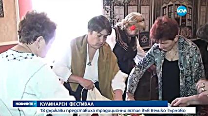 Световната кулинария на гости в България