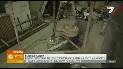 Българско Изобретение - Гравитационен Двигател