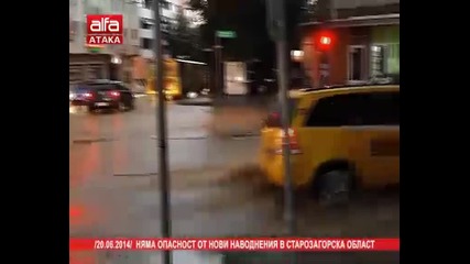 Няма опасност от нови наводнения в старозагорска област