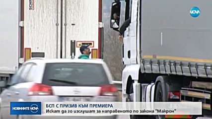 Новините на NOVA (16.05.2018 - 8.00 ч.)