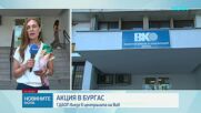 ГДБОП влезе в централата на ВиК-Бургас