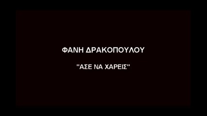 Ase Na Xareis - Fani Drakopoulou (new Song 2011) Hq