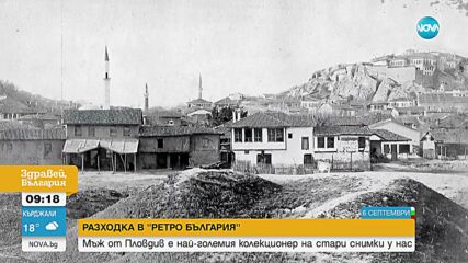 “Числата на седмицата”: Как са живели българите в епохата на Съединението