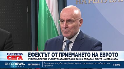 Гуверньорът на Хърватската народна банка: Влизането в еврозоната повиши инфлацията само с 0.2%