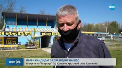 Кандидатът за БФС: Българският футбол има нужда от промяна
