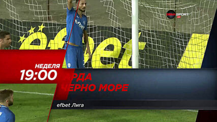 Арда - Черно море на 30 май, неделя от 19.00 ч. по DIEMA SPORT
