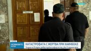 10 години затвор за турския тираджия, убил 9-годишната Криси на „Хаинбоаз”