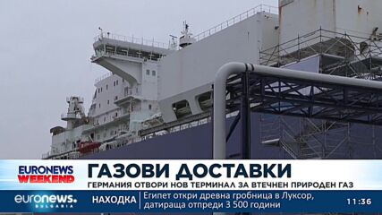 Германия отвори нов терминал за втечнен газ