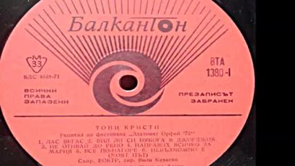 В Т А 1380-1 - Тони Кристи - Рецитал на Златния Орфей 72