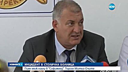 Мъж нахлу в столична болница, за да се саморазправи с Митьо Очите