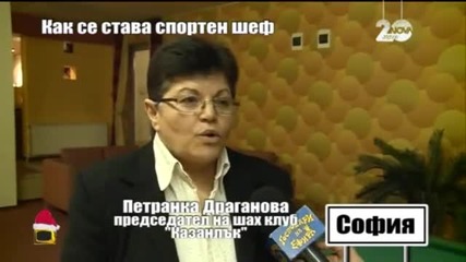 Как се става спортен шеф - Епизод 4 - Господари на ефира (22.12.2014г.)