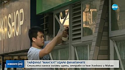 Супертайфунът "Мангхут" достигна Филипините