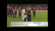 Адриано донесе победата на "Барселона" срещу "Валенсия" – 1:0
