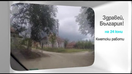 В „Здравей, България” на 24 юни очаквайте