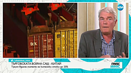 ТЪРГОВСКАТА ВОЙНА САЩ – КИТАЙ: Тръмп вдигна митата на китайски стоки до 25%