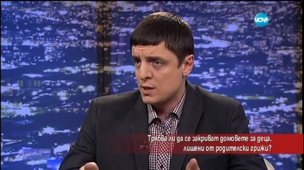 Трябва ли да се закриват домовете за деца, лишени от родителски грижи?