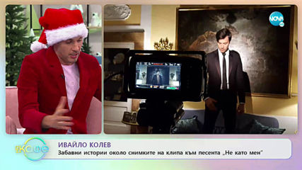Ивайло Колев - Нова песен за любов - „На кафе” (20.12.2019)