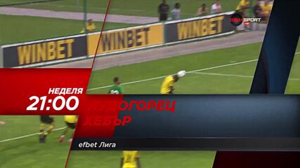 Лудогорец - Хебър на 4 септември, неделя от 21.00 ч. по DIEMA SPORT