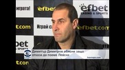 Димитър Димитров обясни защо няма да стане треньор на "Левски"