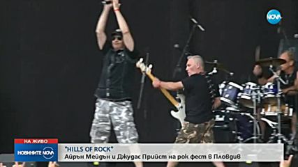 Започна Hills of Rock