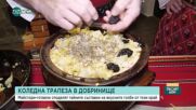 Готвачи споделят тайните съставки на вкусните гозби от Добринище