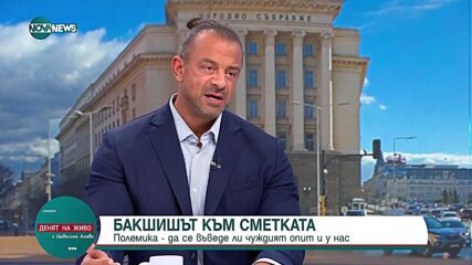 Алибегов: Внасяме много повече пари в хазната, отколкото преди намалената ставка