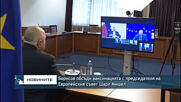 Борисов обсъди ваксинацията с председателя на Европейския съвет Шарл Мишел