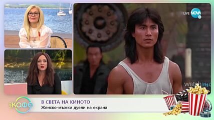 В света на киното - „На кафе” (01.12.2021)