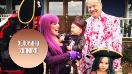Холивудски бебета в хелоуин костюми