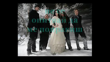 Evanescence - Hello *Бг Превод*