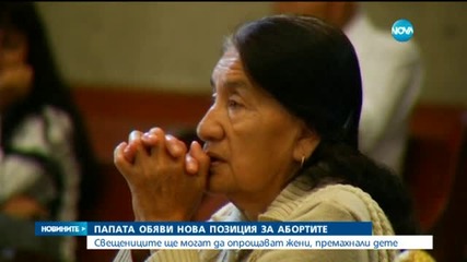 Папата обяви нова позиция за абортите