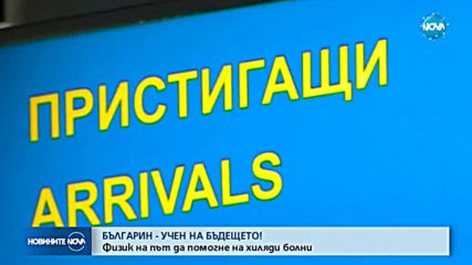 Новините на NOVA (05.01.2018 - централна емисия)