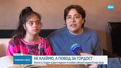 Момиче със Синдром на Даун е шампион по плуване и актьор в операта в Стара Загора