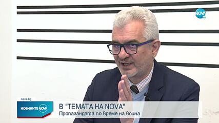 „Темата на NOVA” в аванс: За пропагандата по време на война