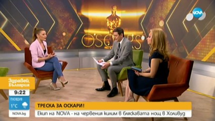 ТРЕСКА ЗА ''ОСКАРИ'': Екип на NOVA - на червения килим в Холивуд