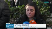 Близки на загиналия бивш кмет на Червен бряг - на протест във Велико Търново. В Сандански излязоха в подкрепа на шофьора на ками