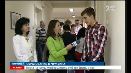 Борса на чужди университети отваря врати у нас - Новините на Нова
